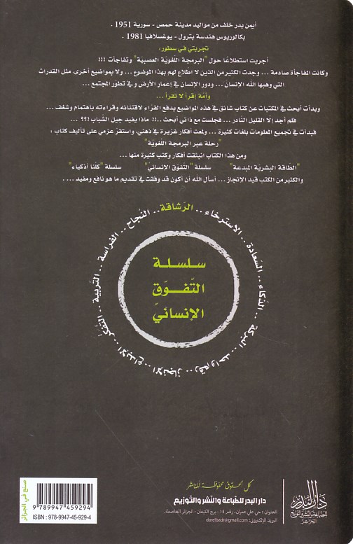 Librairie Bouarroudj - سلسلة التفوق الإنسانية الرشاقة فكر بجسدك     B63
